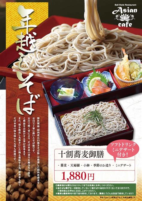 年越し蕎麦御膳 スパロイヤル川口