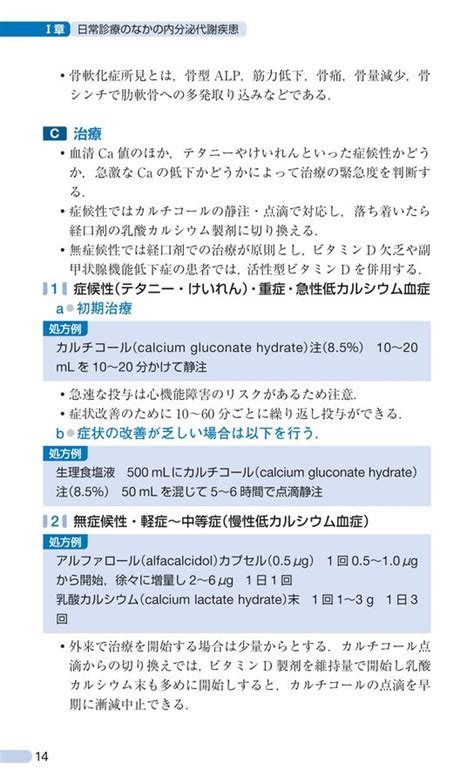 内分泌代謝疾患レジデントマニュアル第5版立読み