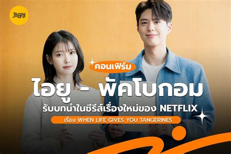 ไอย พคโบกอม รบบทนำในซรส When Life Gives You Tangerines