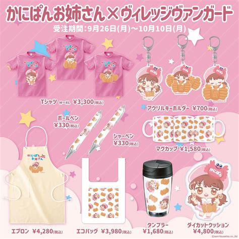 三立製菓株【かにぱんお姉さん】×ヴィレッジヴァンガード限定コラボグッズ発売決定！！