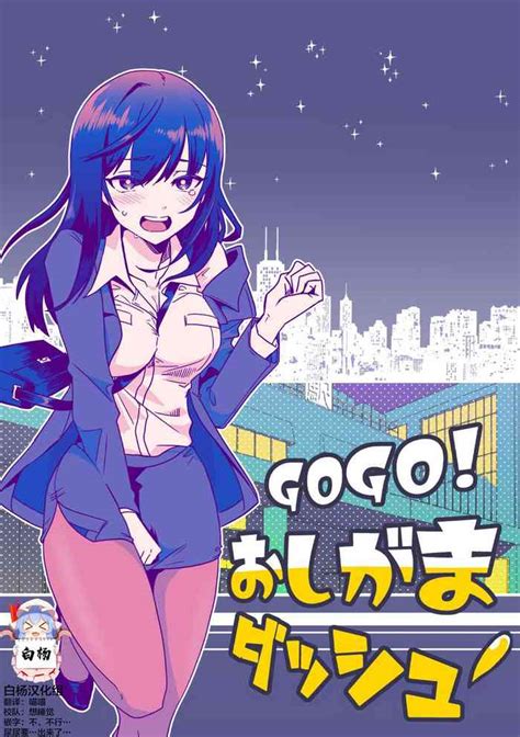 GOGO Oshigama Dash Nhentai Hentai Doujinshi And Manga