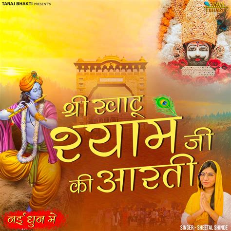 ‎khatu Shyam Ji Ki Aarti Single Album By Sheetal Shinde And Music Rider Apple Music