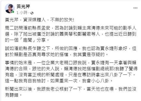 獨家／黃光芹再爆參選副總統始末！賈永婕「鬆口了」：拜託拜託 娛樂星聞