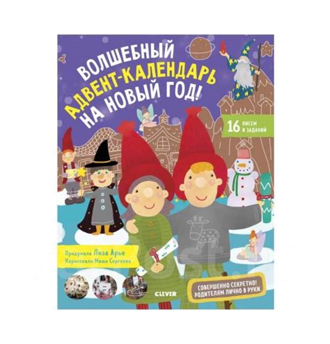Новый год. Волшебный адвент-календарь на Новый год, в наличии. Цена ...