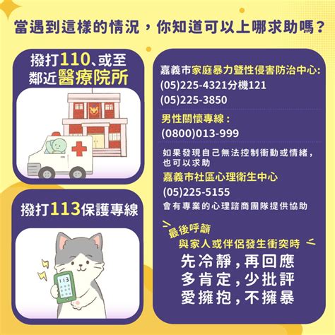 111年度家庭暴力防治月活動 疫情家暴通報案上升 嘉市加強六月宣導防家暴