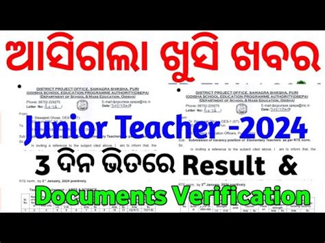 ଆସଲ ଖସ ଖବର Junior Teacher Result Documents Verification Date by