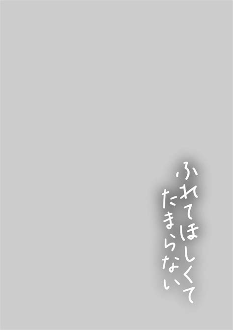 Furete Hoshikute Tamaranai Page Nhentai Hentai Doujinshi And Manga