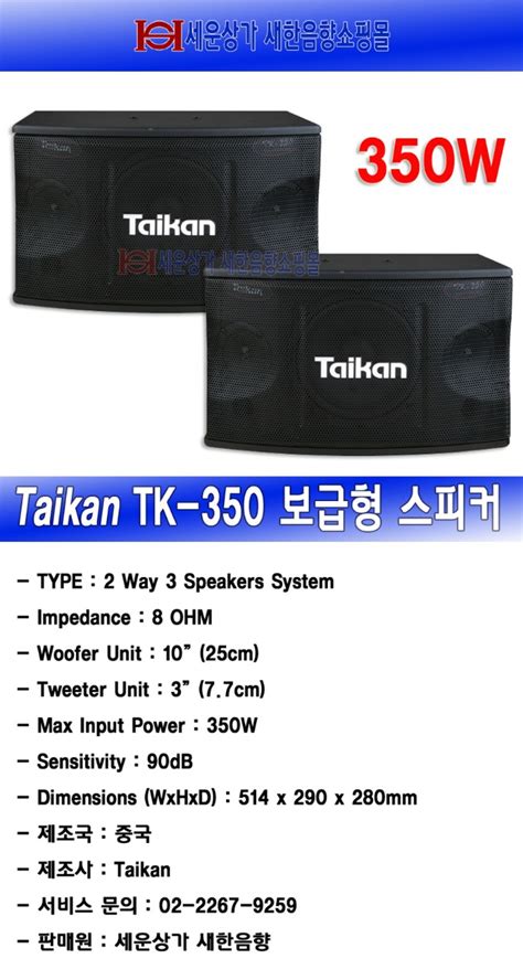 TK-350, 10인치 스피커 내장 , 350W 스피커