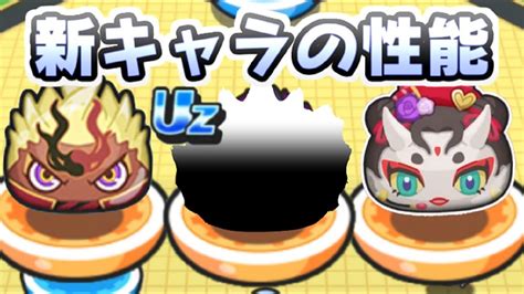 ぷにぷに 次回イベントuzランクにzzzランク新キャラの性能について予想考察してみたぞ！ 妖怪ウォッチぷにぷに レイ太 Youtube