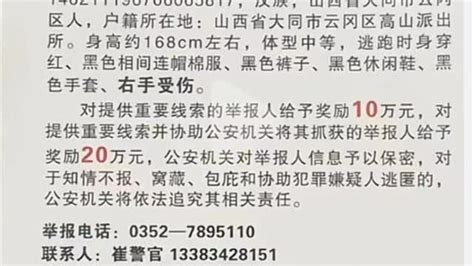 山西警方悬赏20万抓捕重大刑案嫌犯，网警：他在一浴室出现，已换衣 Tnaot