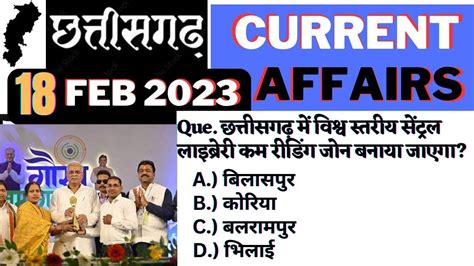 Chhattisgarh Current Affairs February Daily