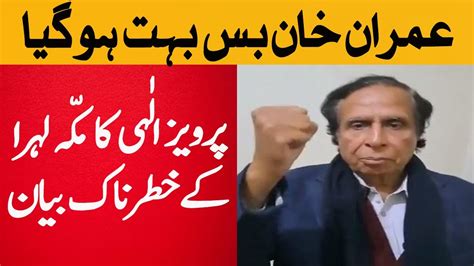 Pervaiz Elahi Viral Statement Elections 2024 Pti Imran Khan