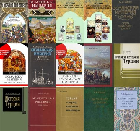 Подборка книг по истории Турции: 1. Клод Каэн. Турция до османских ...