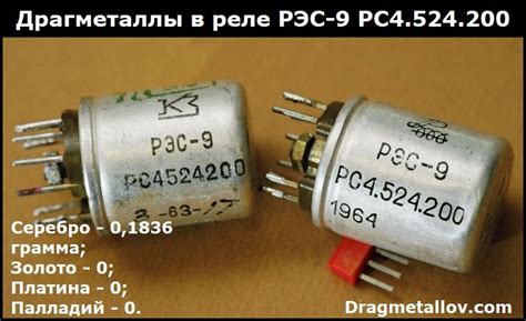 РЭС-9 РС4524200: Содержание драгметаллов и цена на лом