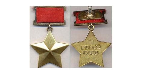 Цена медали «Золотая Звезда» Героя Советского Союза