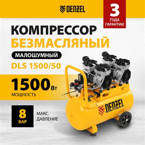 Компрессор безмаслянный малошумный Denzel DLS 1500/50 1500 Вт, 2х750 ...