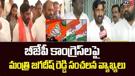 Minister Jagadish Reddy Sensational Comments On Bjp Congress