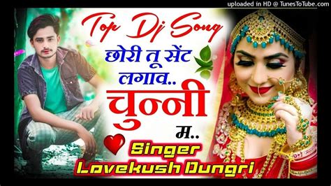 छोरी तू सेंट लगाव चुन्नी में महक डीजे प आव रे Lovekush Dungri New Song 2023 लवकुश डूंगरी