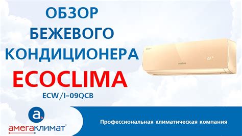 Кондиционер настенный сплит ECOCLIMA ECWI 09QCB ECI 09QC #сплит # ...