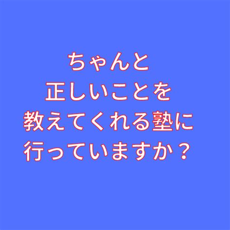 ちゃんと正しいことを教えてくれる塾に行っていますか？入試頻出三大文法（小中学生・基礎の基礎） 国語の力をぐんぐん伸ばす！