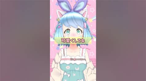 可愛くしてね♡ Vtuber 右左どっち 可愛い うぃちきらりどーる Shorts Youtube