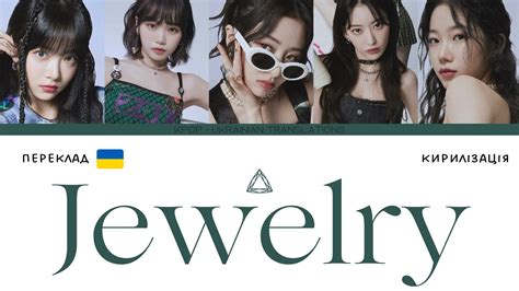 Le Sserafim 르세라핌 Jewelry Prod Imase переклад українською кирилізація Color Coded