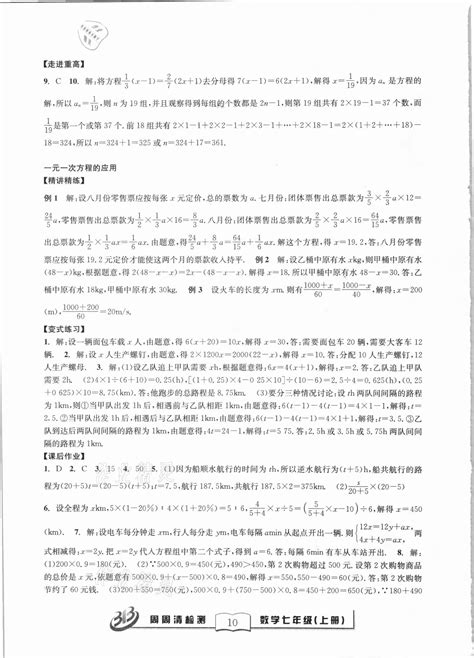 2020年尖子生周周清检测七年级数学上册浙教版答案——青夏教育精英家教网——