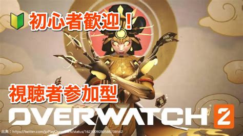 【オーバーウォッチ2】vc参加ok！一緒にやろ？参加型 ※概要覧読んでね≪overwatch 2≫ Youtube