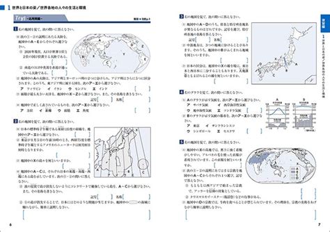 チャート式シリーズ 中学社会 総仕上げ ー 内容をみる｜チャート式の数研出版