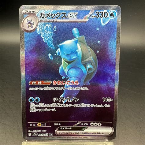 Blastoise Ex Sar Pokemon Card Sv A Japanese Ebay