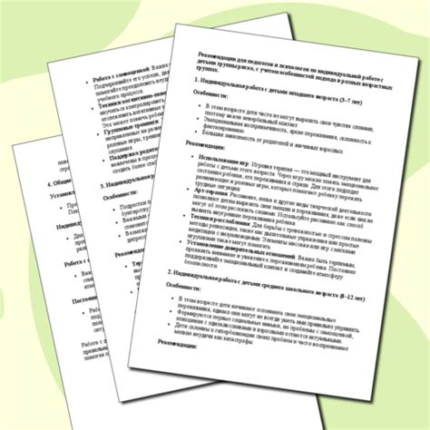 Примерный план работы с детьми "группы риска"