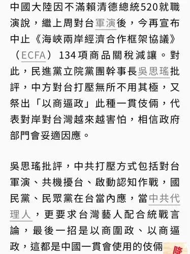 吳思瑤 轟：中國以商逼政 爆政公社 爆料公社