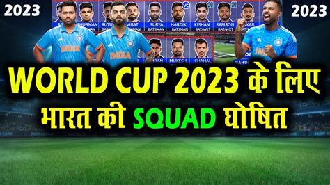 Team India 15 Member Squad For World Cup 2023 Indian Team For Wc 2023