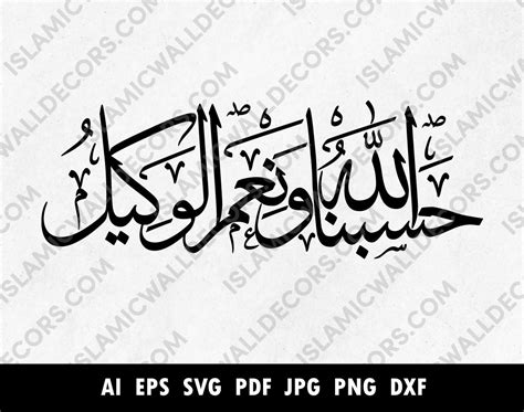 Hasbuna Allah Wa Ni’mal Wakeel Arabic Calligraphy – islamicwalldecors