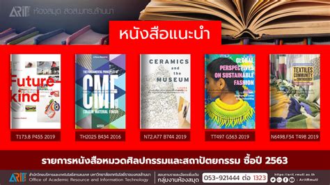 งานหอสมุด สวส มทร ล้านนา ประชาสัมพันธ์หนังสือใหม่ คณะศิลปกรรมและสถาปัตยกรรมศาสตร์ หอสมุด