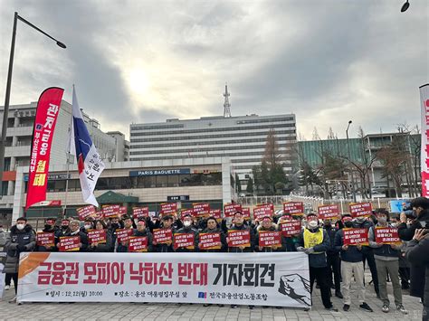 금융노조 “bnk금융·기업은행 모피아 낙하산 안돼”