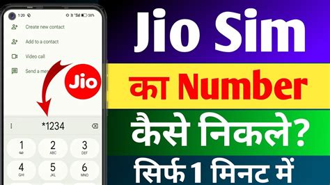 Jio Ka Mobile Number Kaise Nikale Jio Sim Mobile Number New Tricks