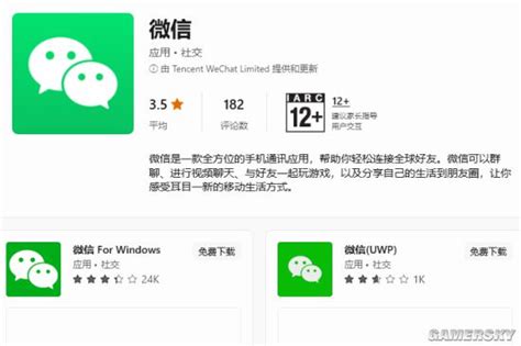 微信桌面版上架微软Win11 10应用商店 网友催更UWP 游民星空 GamerSky