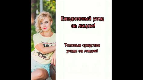 Ежедневный уход за лицом. ТОПовые позиции Гринвей - YouTube