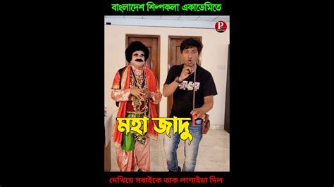 জাদুকরের মহা জাদু দেখিয়ে সবাইকে তাক লাগিয়ে দিল Viral Funny Foryou