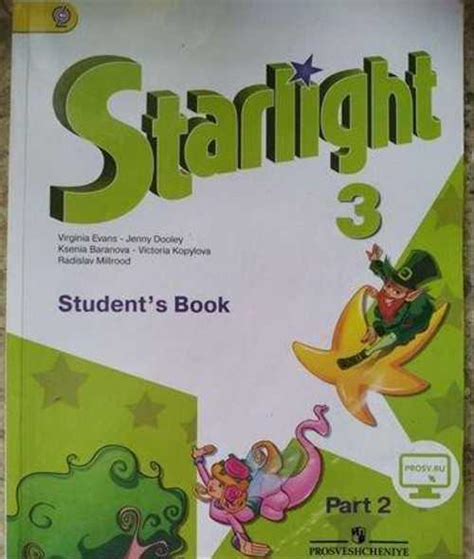 Starlight 3 учебник вторая часть | Festima.Ru – частные объявления