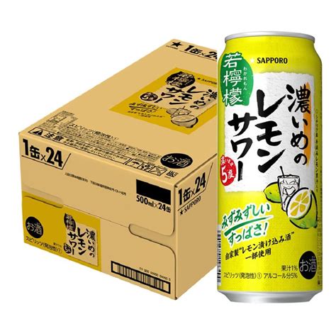 81限定最大全品6％ あすつく チューハイ 酎ハイ サワー サッポロ 濃いめのレモンサワー 若檸檬 500ml×24本1ケース