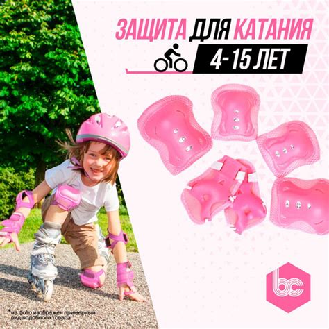 Защита для катания на роликах и велосипеде 6 предметов, 4-15 лет ...