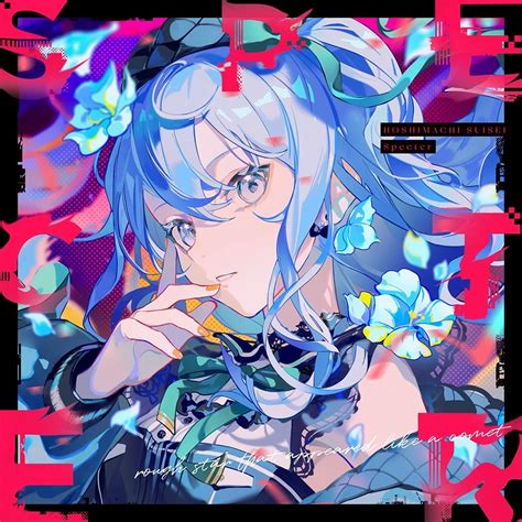 ホロライブ星街すいせい『specter』レビュー Vtuberシーンの外へと響く歌声 Kai You