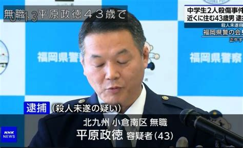 【顔画像】平原政徳容疑者は無職！住所はマクドナルドから車で5分 一期一会ブログ