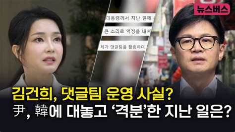 【240709】🔴 9시 이슈버스 김건희 댓글팀 운영 사실 尹 韓에 대놓고 ‘격분한 지난 일은 안진걸 소장