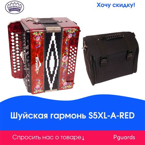 Шуйская гармонь S5XL-A-RED - купить с доставкой по выгодным ценам в ...