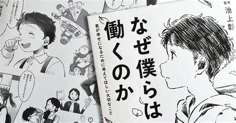 『なぜ僕らは働くのか』（監修：池上彰）は、子供だけでなく大人にも響く本 りっちゃんと親育ち