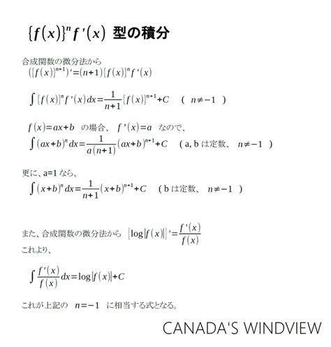 {f X } N F X 型の積分 Canadas Windview