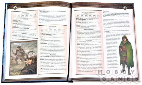 Приключения в Средиземье. Книга Хранителя